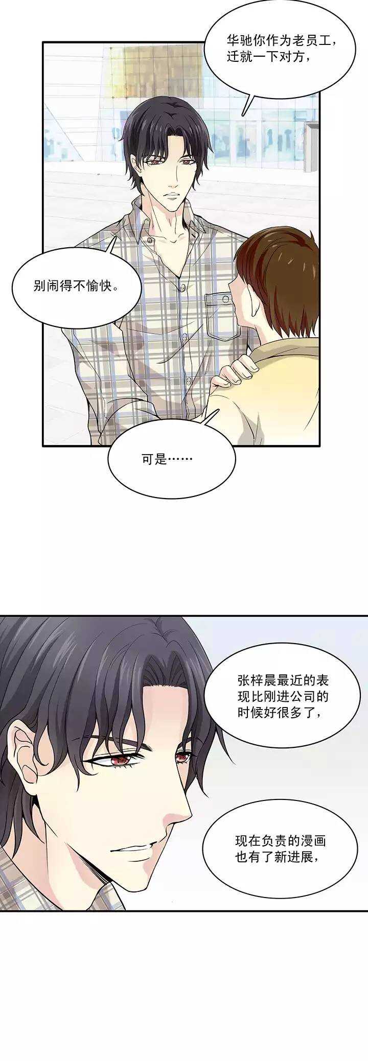 我的不靠谱王子殿下韩漫全集-第35话 温暖的鼓励03无删减无遮挡章节图片 