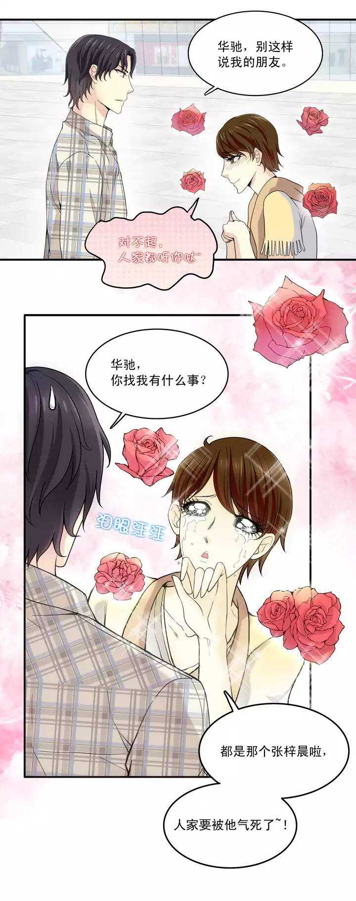 我的不靠谱王子殿下韩漫全集-第35话 温暖的鼓励03无删减无遮挡章节图片 