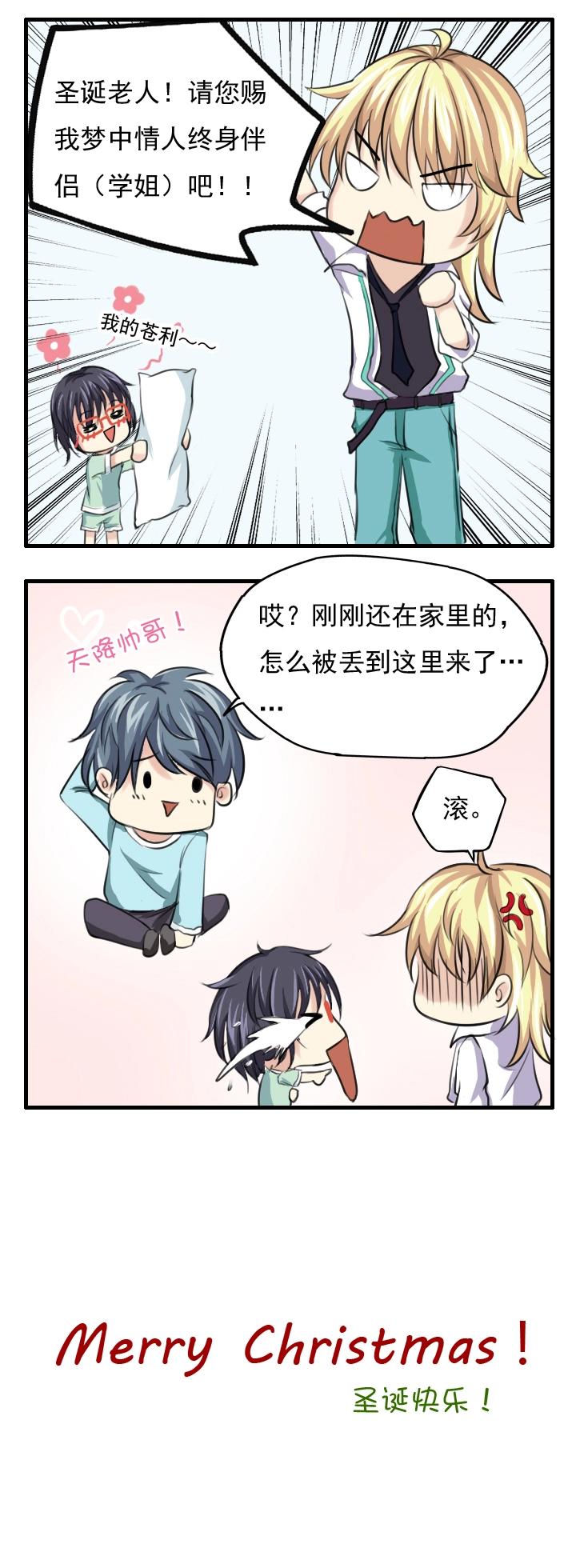 我的不靠谱王子殿下韩漫全集-圣诞特别篇无删减无遮挡章节图片 