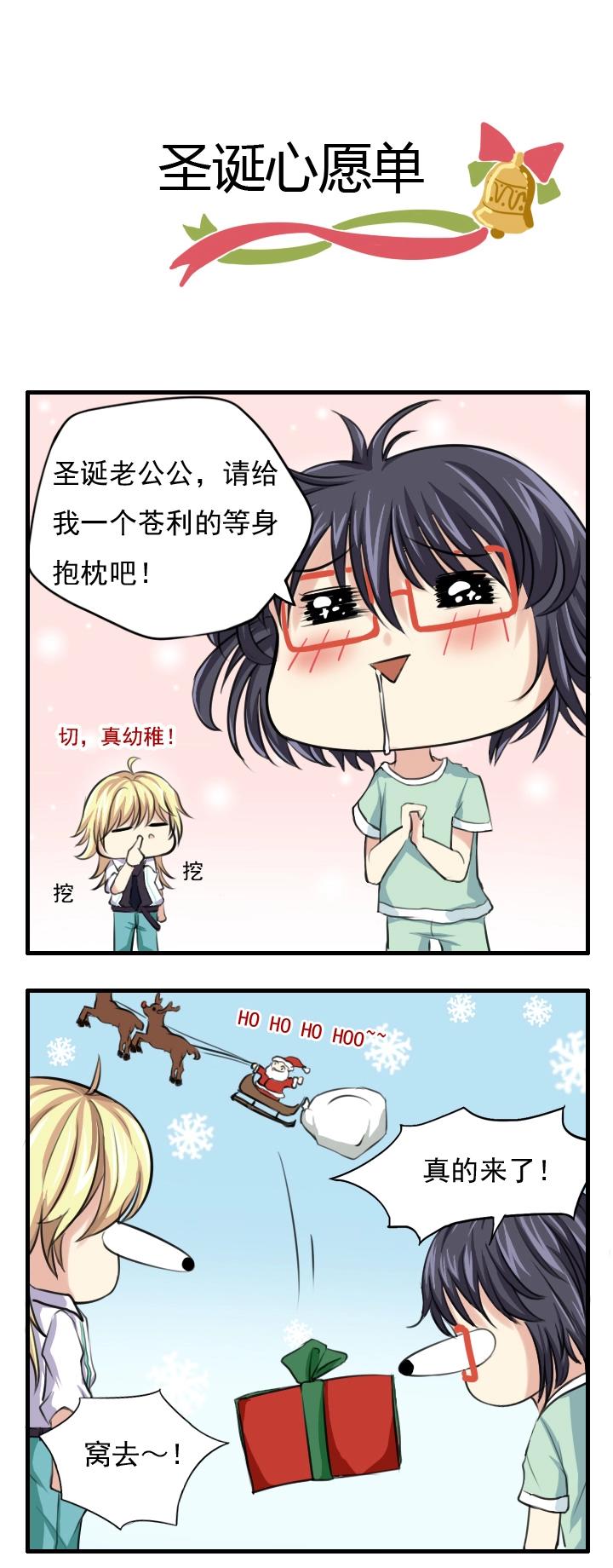 我的不靠谱王子殿下韩漫全集-圣诞特别篇无删减无遮挡章节图片 