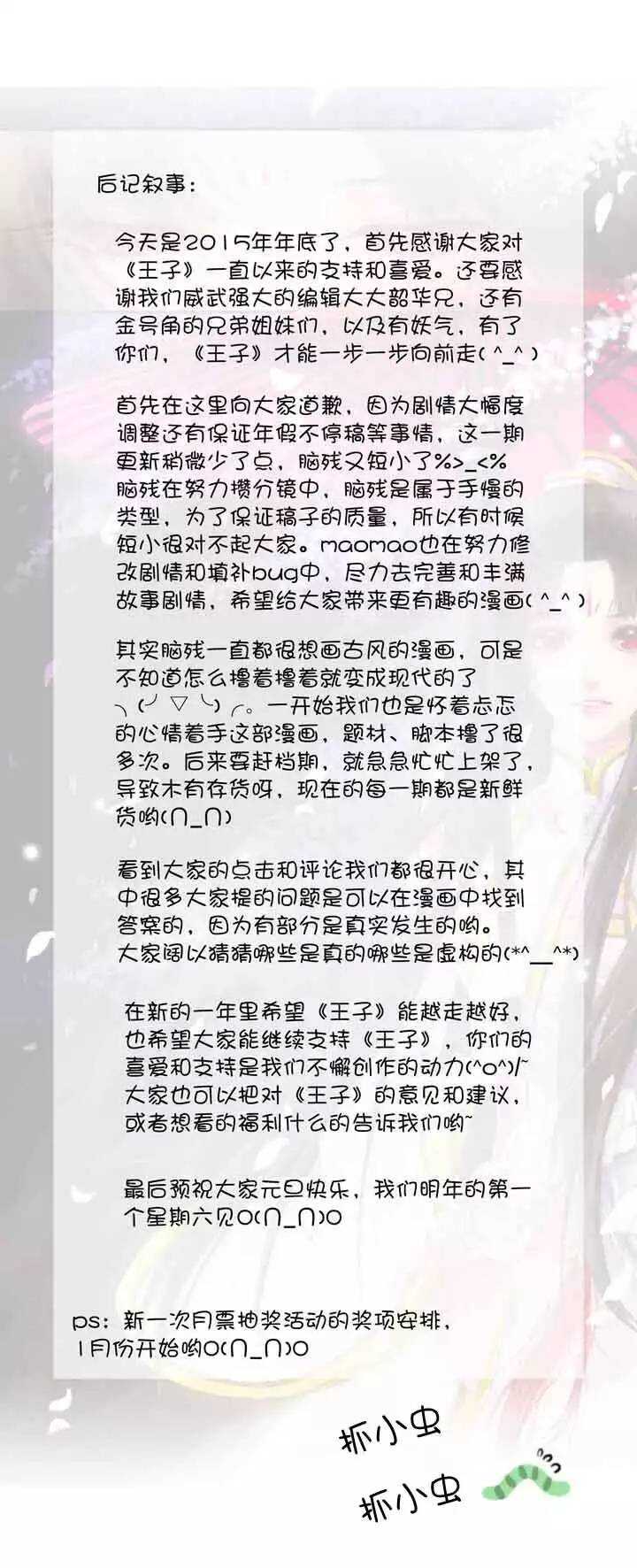 我的不靠谱王子殿下韩漫全集-037 教教我呗无删减无遮挡章节图片 