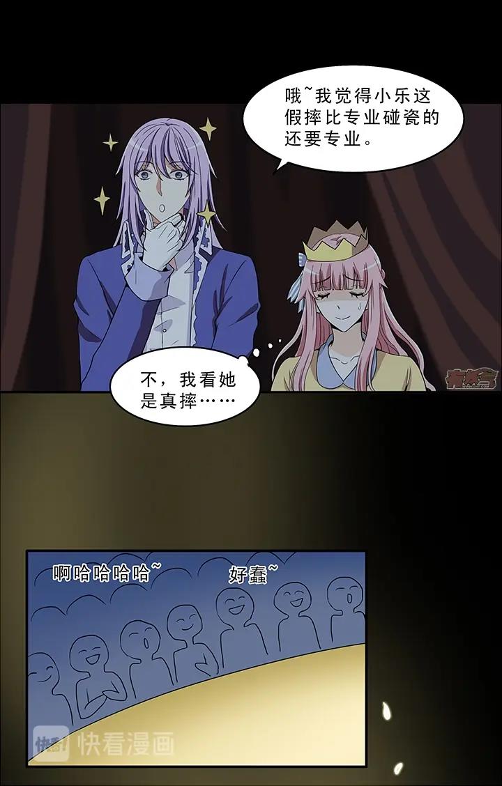 我的不靠谱王子殿下韩漫全集-第005话《爱与真实》下无删减无遮挡章节图片 
