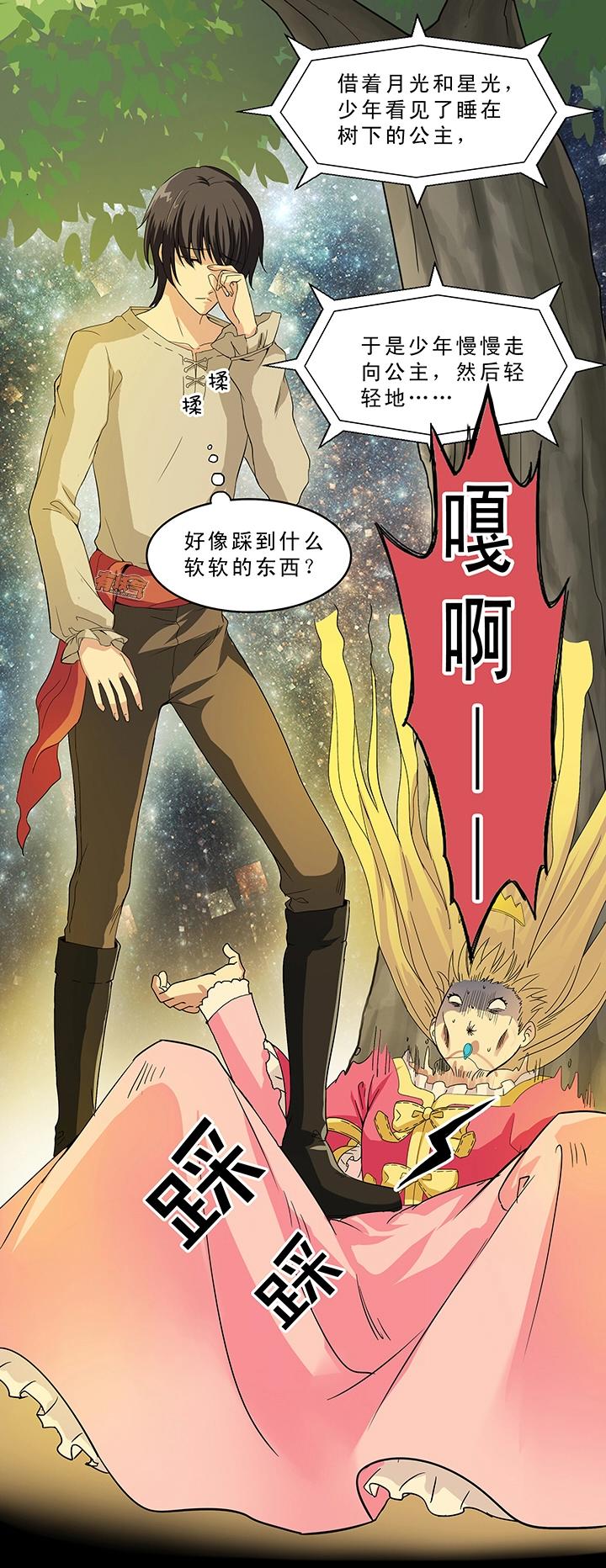 我的不靠谱王子殿下韩漫全集-第005话《爱与真实》下无删减无遮挡章节图片 