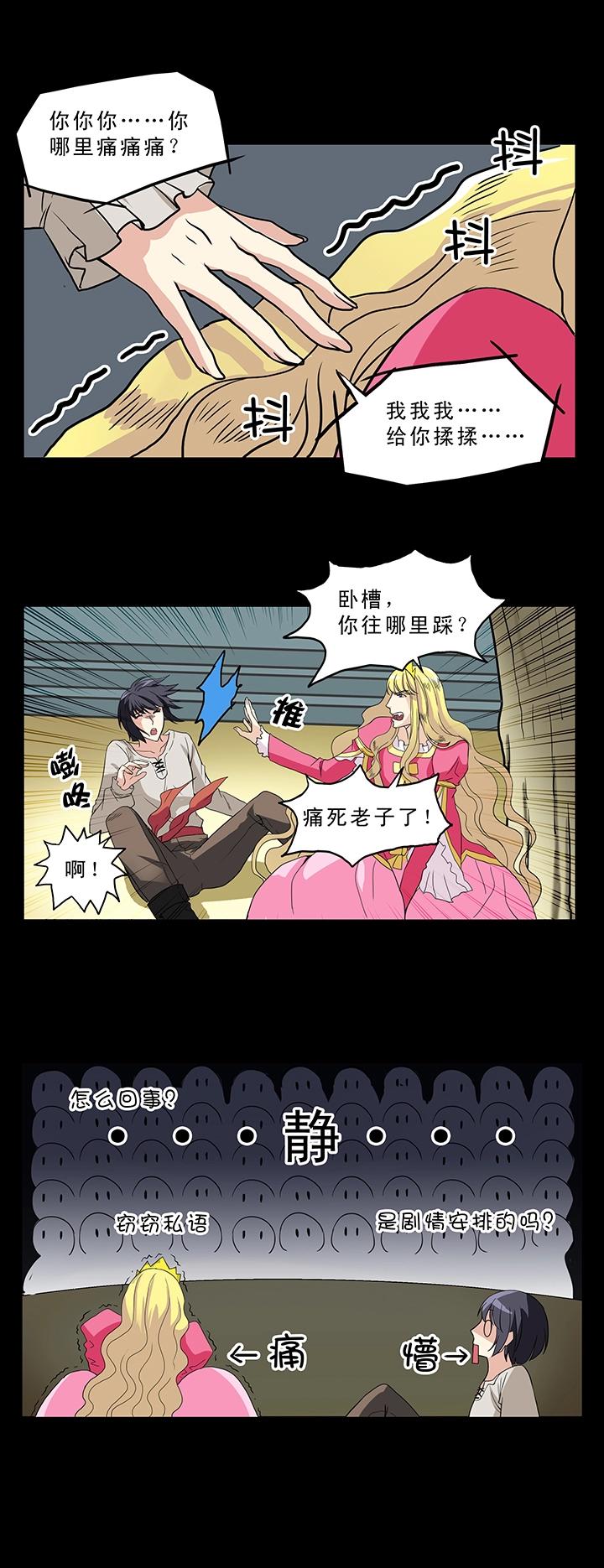 我的不靠谱王子殿下韩漫全集-第005话《爱与真实》下无删减无遮挡章节图片 