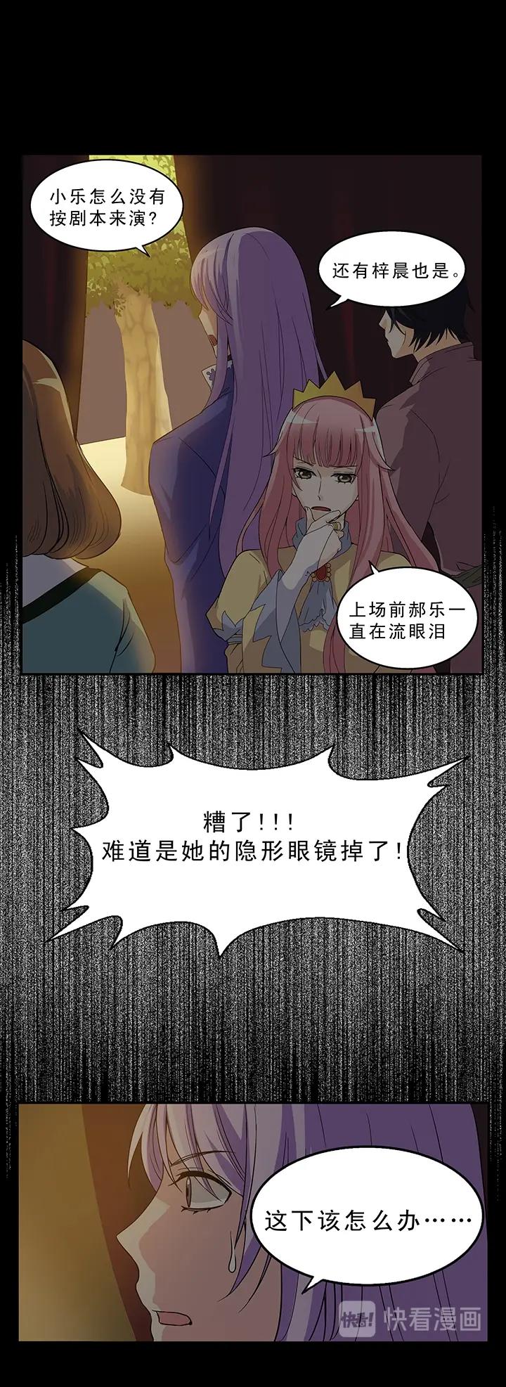 我的不靠谱王子殿下韩漫全集-第005话《爱与真实》下无删减无遮挡章节图片 