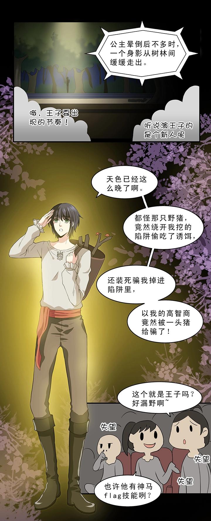 我的不靠谱王子殿下韩漫全集-第005话《爱与真实》下无删减无遮挡章节图片 