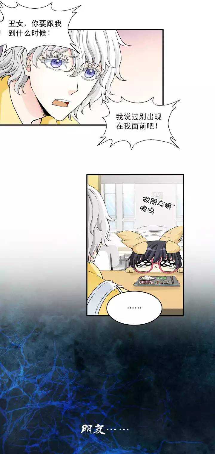 我的不靠谱王子殿下韩漫全集-040 我们做朋友吧02无删减无遮挡章节图片 