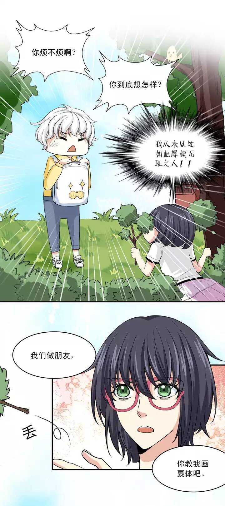 我的不靠谱王子殿下韩漫全集-040 我们做朋友吧02无删减无遮挡章节图片 