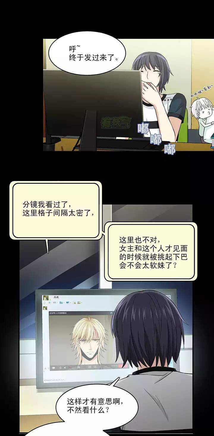 我的不靠谱王子殿下韩漫全集-044 漫画即将上线！02无删减无遮挡章节图片 