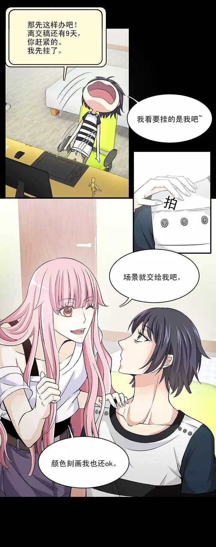 我的不靠谱王子殿下韩漫全集-044 漫画即将上线！02无删减无遮挡章节图片 