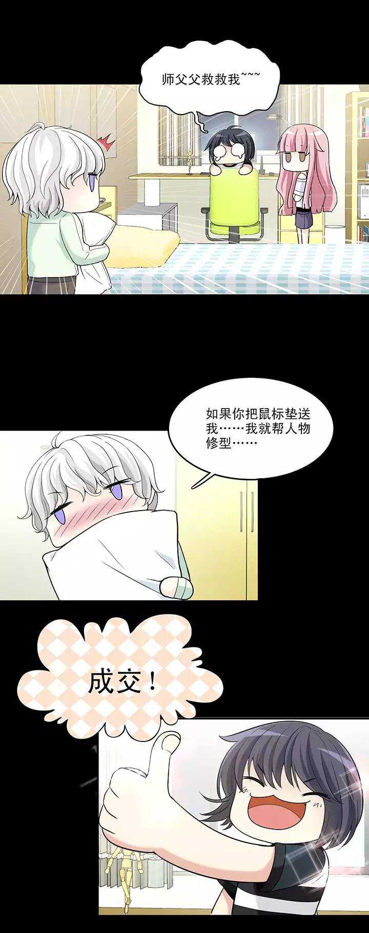 我的不靠谱王子殿下韩漫全集-044 漫画即将上线！02无删减无遮挡章节图片 