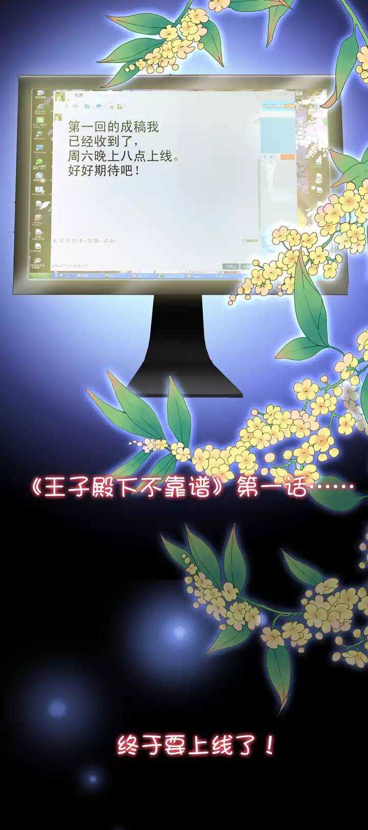 我的不靠谱王子殿下韩漫全集-044 漫画即将上线！02无删减无遮挡章节图片 