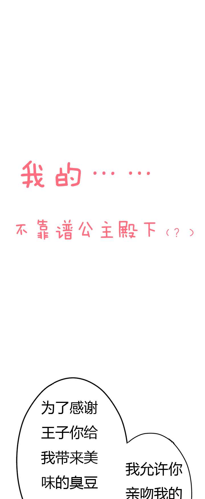 我的不靠谱王子殿下韩漫全集-048 GIRL GIRL GIRL02无删减无遮挡章节图片 