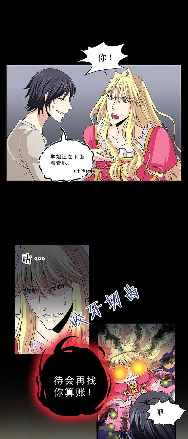 我的不靠谱王子殿下韩漫全集-第006话 《爱与真实》完结无删减无遮挡章节图片 