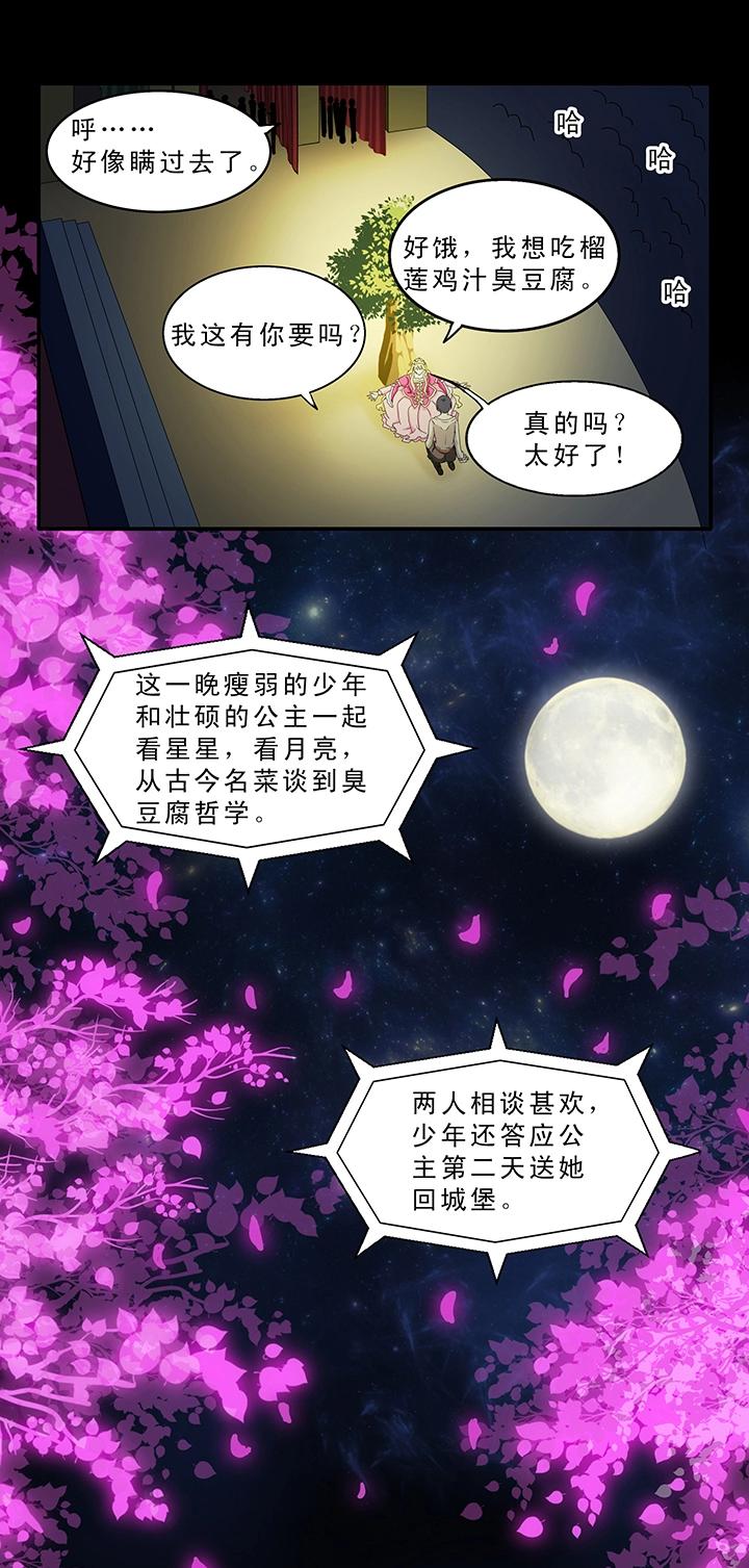 我的不靠谱王子殿下韩漫全集-第006话 《爱与真实》完结无删减无遮挡章节图片 