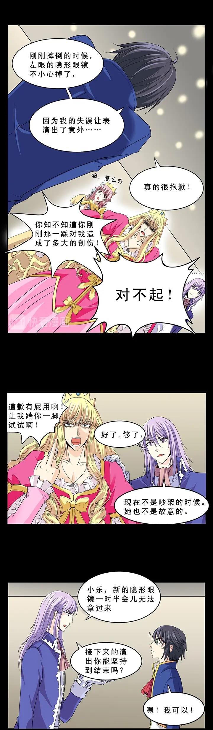 我的不靠谱王子殿下韩漫全集-第006话 《爱与真实》完结无删减无遮挡章节图片 