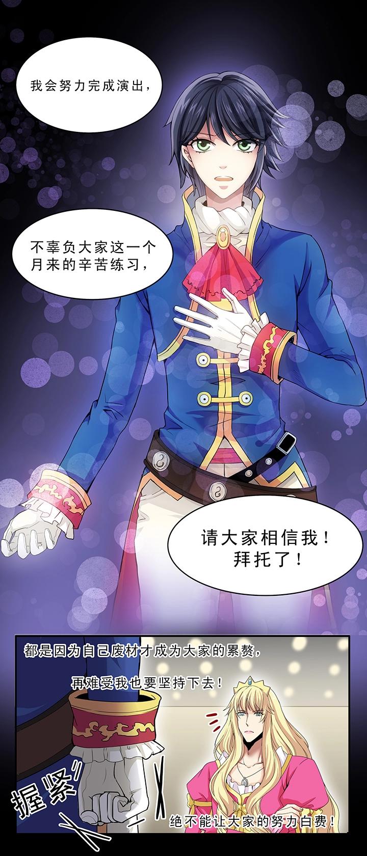 我的不靠谱王子殿下韩漫全集-第006话 《爱与真实》完结无删减无遮挡章节图片 
