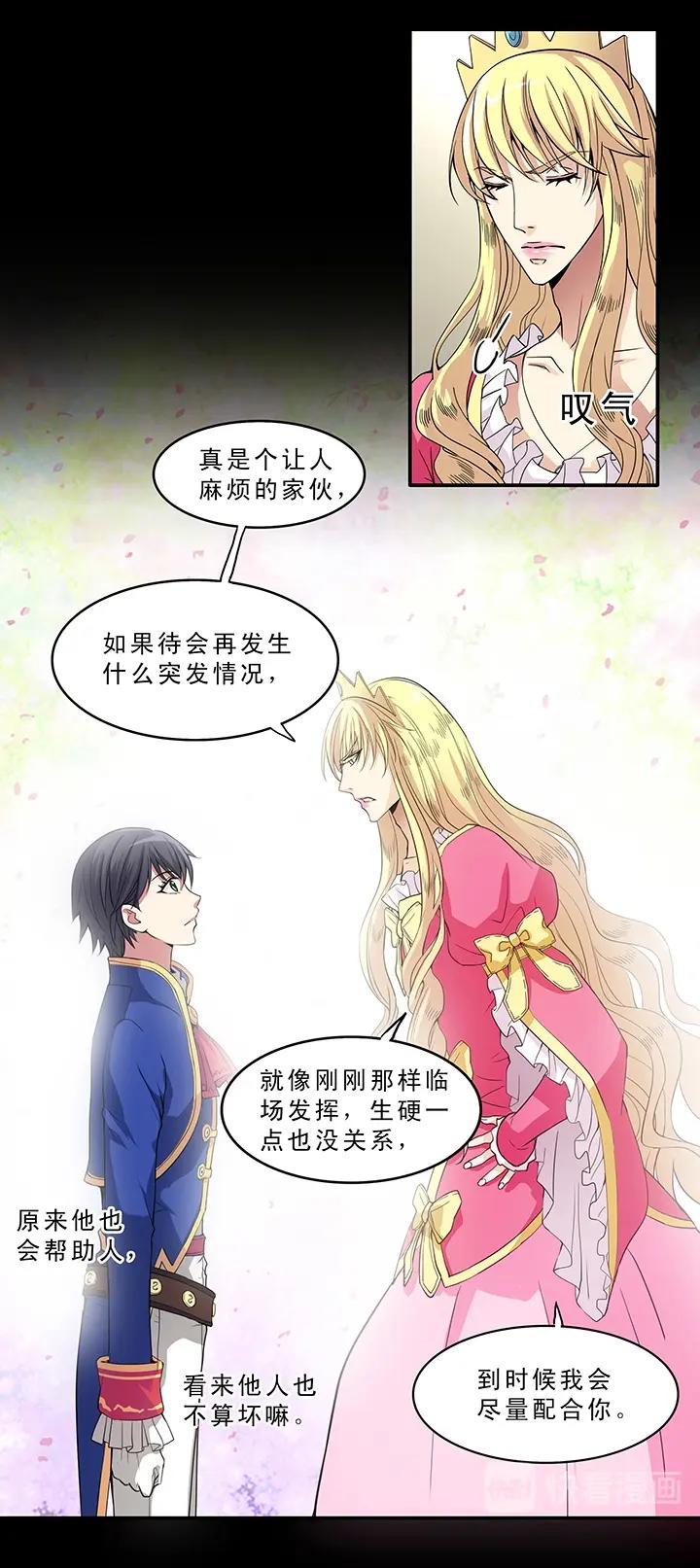 我的不靠谱王子殿下韩漫全集-第006话 《爱与真实》完结无删减无遮挡章节图片 