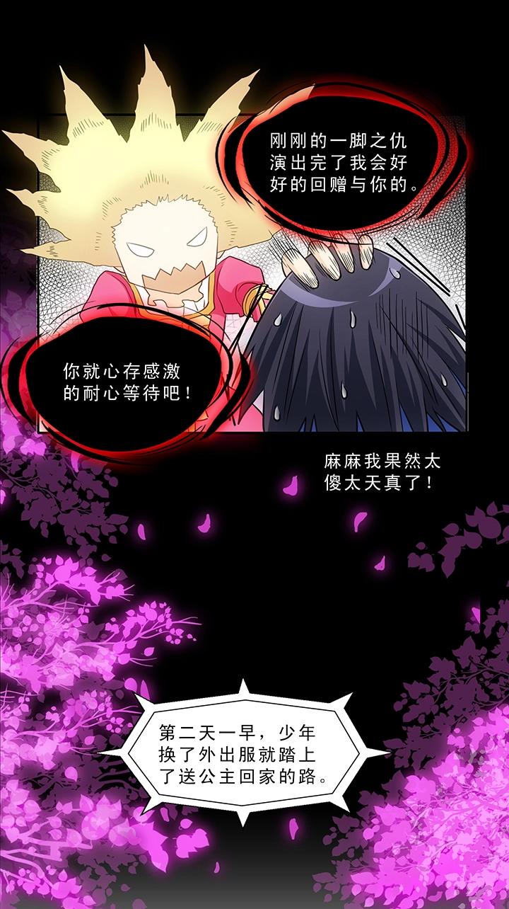 我的不靠谱王子殿下韩漫全集-第006话 《爱与真实》完结无删减无遮挡章节图片 