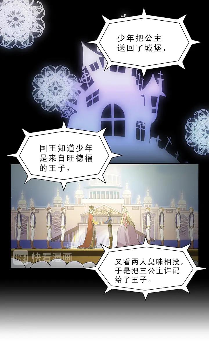 我的不靠谱王子殿下韩漫全集-第006话 《爱与真实》完结无删减无遮挡章节图片 