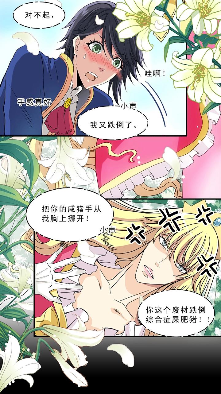 我的不靠谱王子殿下韩漫全集-第006话 《爱与真实》完结无删减无遮挡章节图片 
