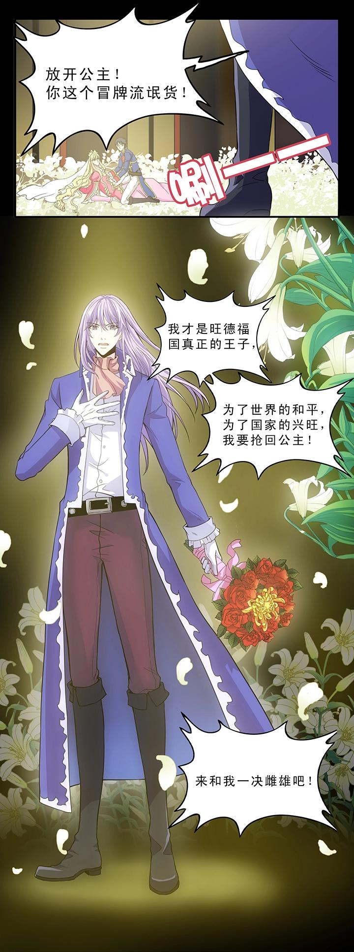 我的不靠谱王子殿下韩漫全集-第006话 《爱与真实》完结无删减无遮挡章节图片 