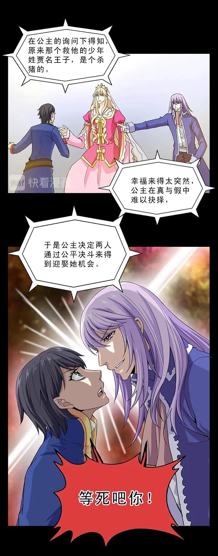 我的不靠谱王子殿下韩漫全集-第006话 《爱与真实》完结无删减无遮挡章节图片 