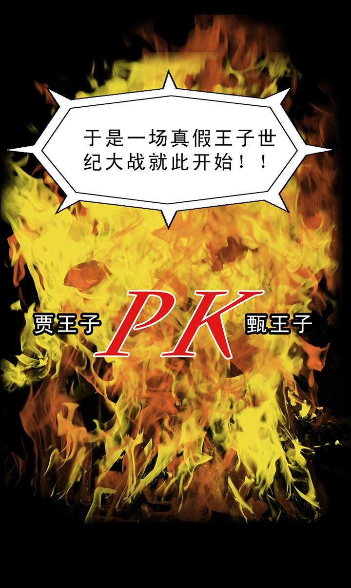 我的不靠谱王子殿下韩漫全集-第006话 《爱与真实》完结无删减无遮挡章节图片 