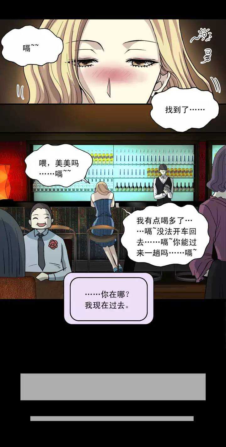 我的不靠谱王子殿下韩漫全集-051 酒醉人胆大无删减无遮挡章节图片 