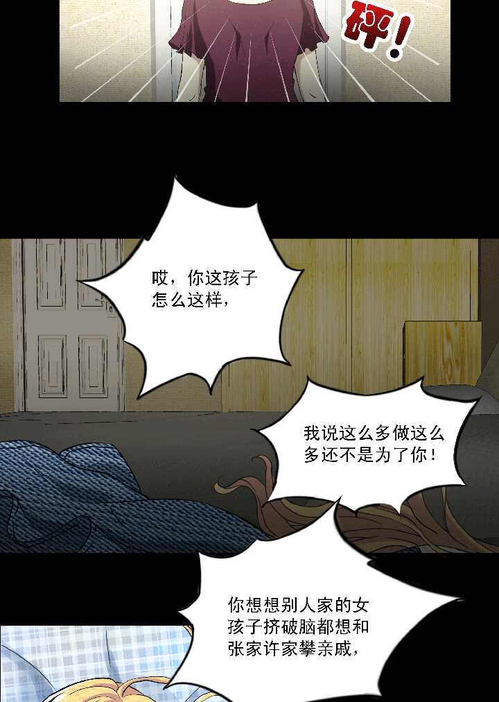 我的不靠谱王子殿下韩漫全集-052 酒醉人胆大 02无删减无遮挡章节图片 