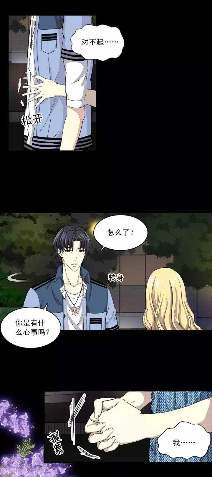 我的不靠谱王子殿下韩漫全集-052 酒醉人胆大 02无删减无遮挡章节图片 