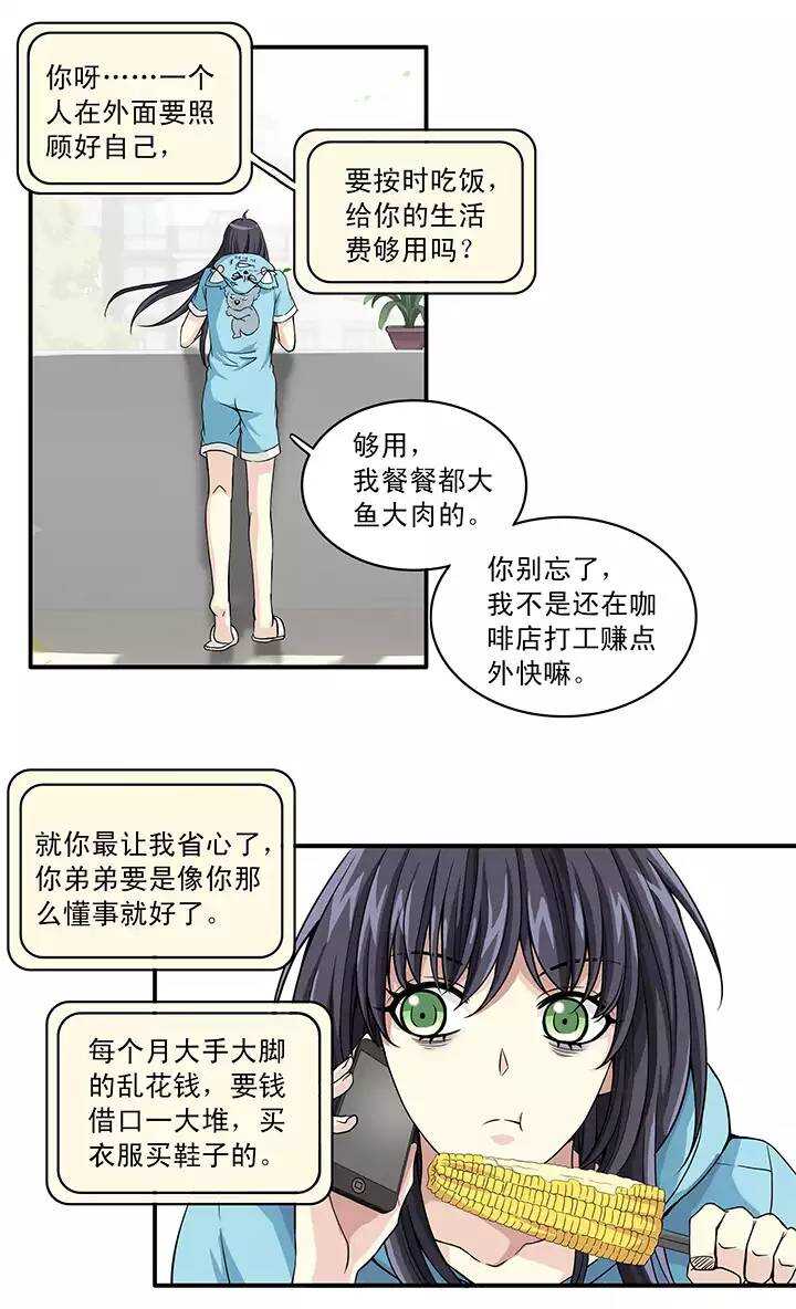 我的不靠谱王子殿下韩漫全集-053 春季校运会来了！无删减无遮挡章节图片 