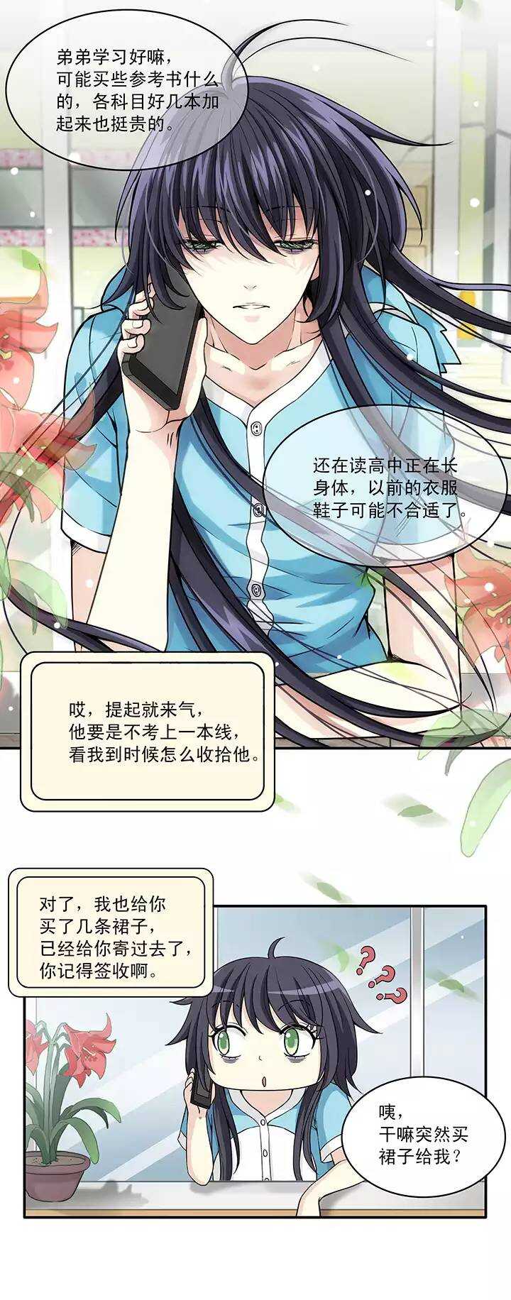 我的不靠谱王子殿下韩漫全集-053 春季校运会来了！无删减无遮挡章节图片 