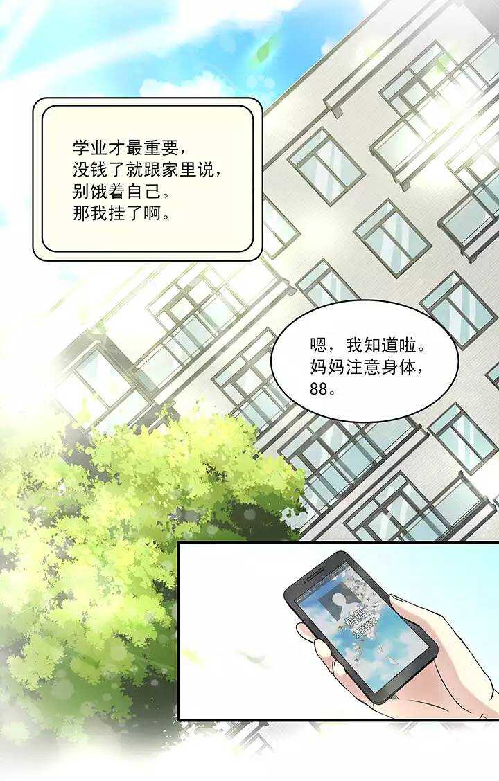 我的不靠谱王子殿下韩漫全集-053 春季校运会来了！无删减无遮挡章节图片 