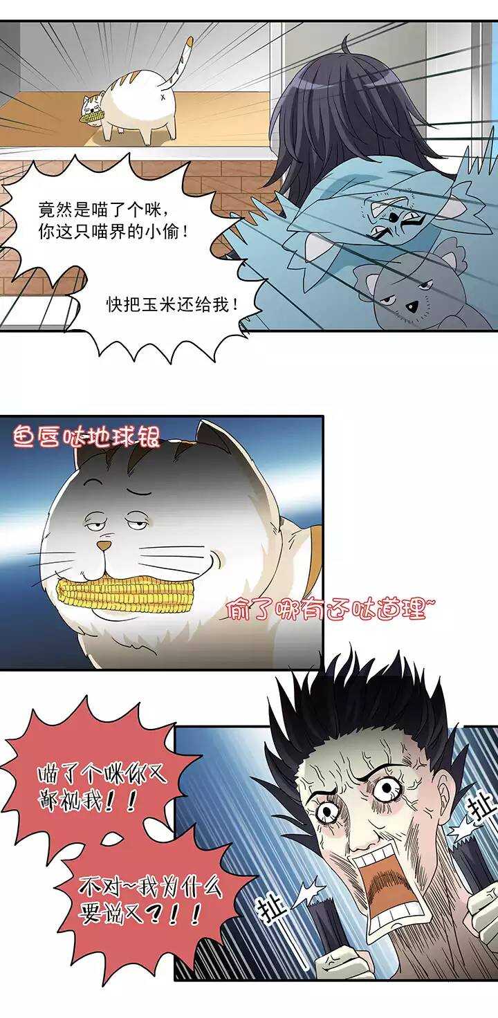 我的不靠谱王子殿下韩漫全集-053 春季校运会来了！无删减无遮挡章节图片 