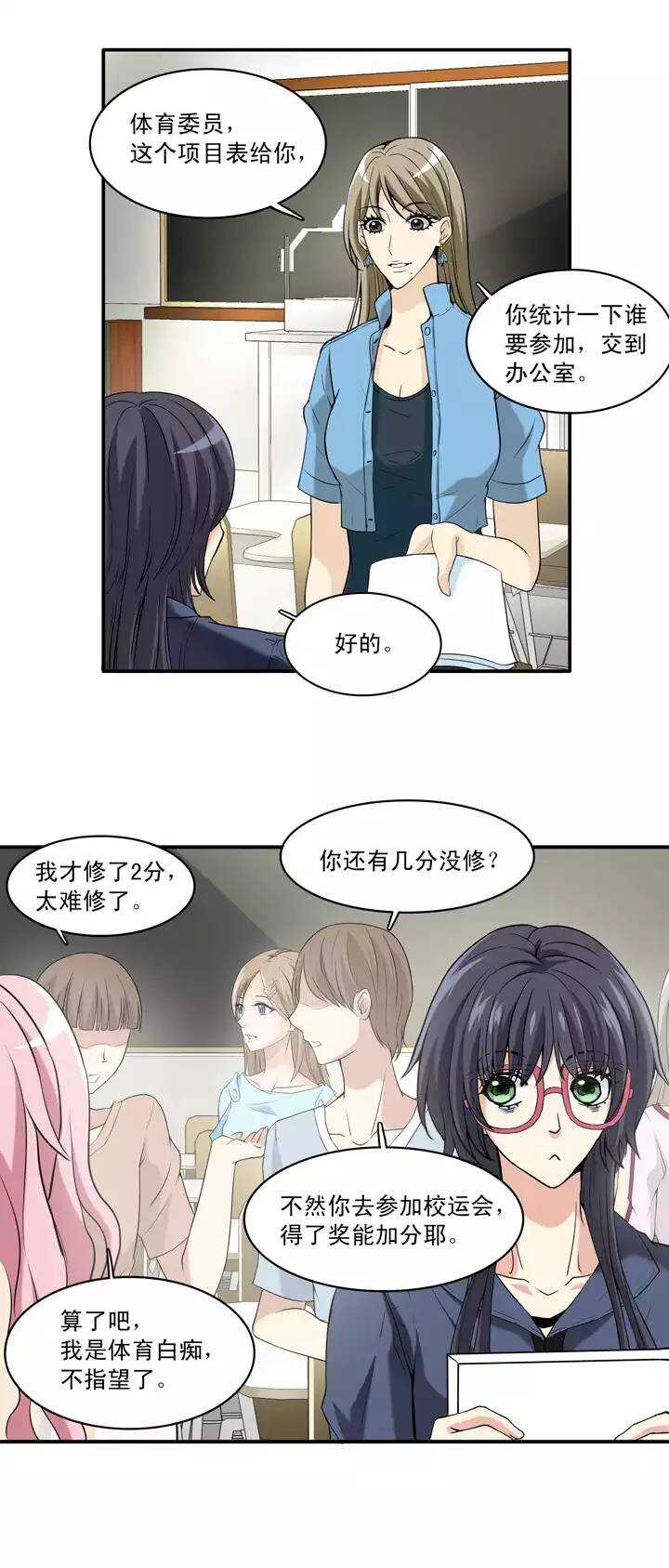 我的不靠谱王子殿下韩漫全集-053 春季校运会来了！无删减无遮挡章节图片 