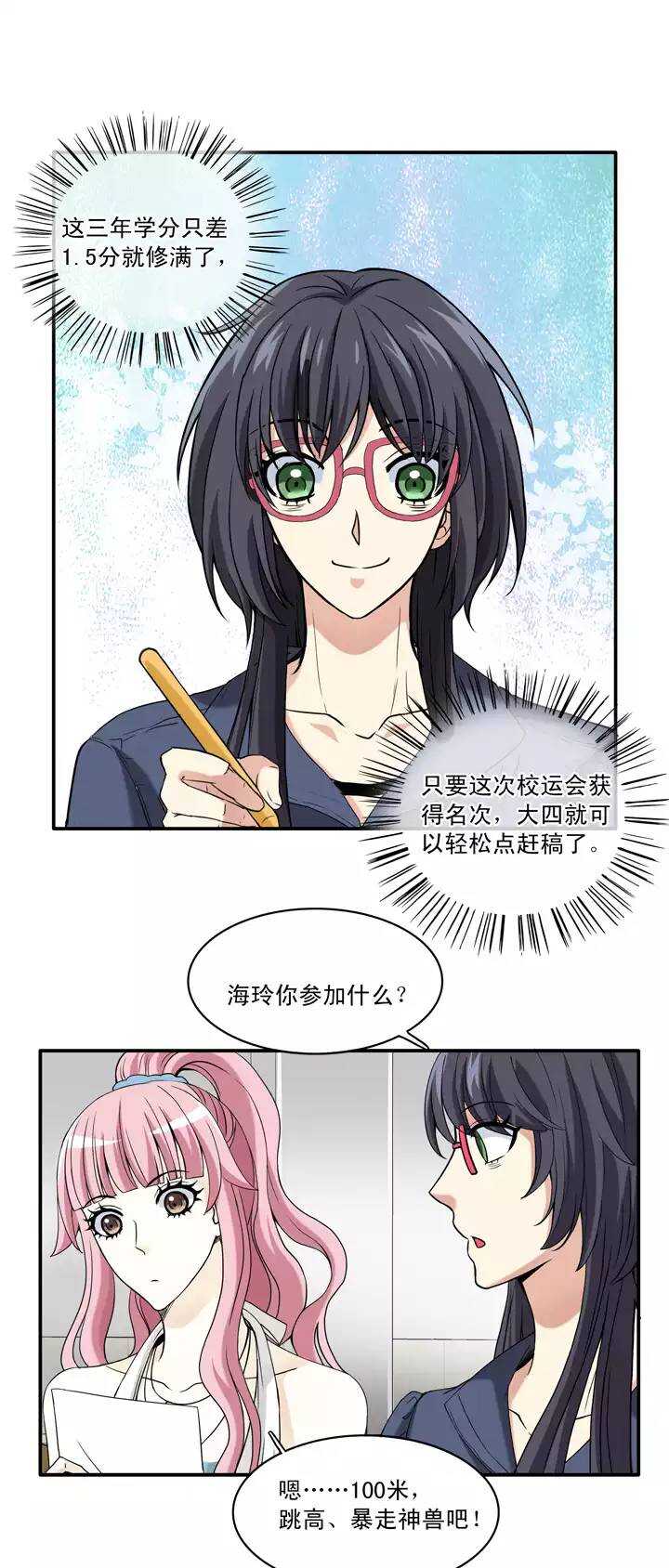 我的不靠谱王子殿下韩漫全集-053 春季校运会来了！无删减无遮挡章节图片 