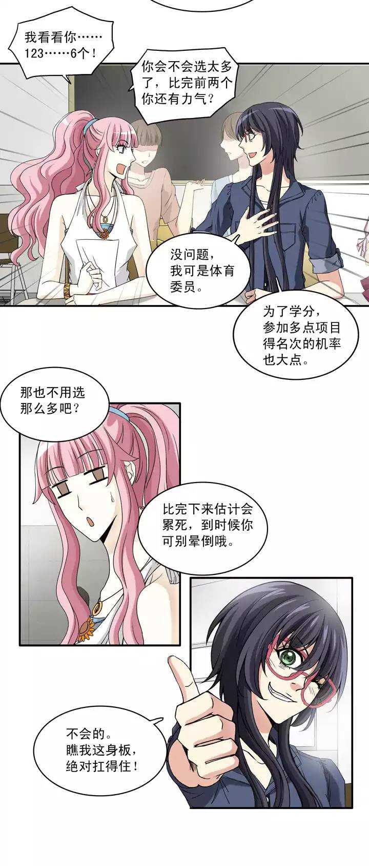 我的不靠谱王子殿下韩漫全集-053 春季校运会来了！无删减无遮挡章节图片 