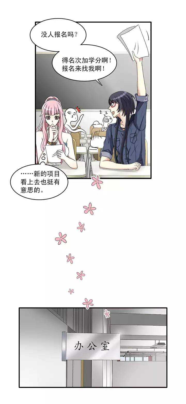 我的不靠谱王子殿下韩漫全集-053 春季校运会来了！无删减无遮挡章节图片 
