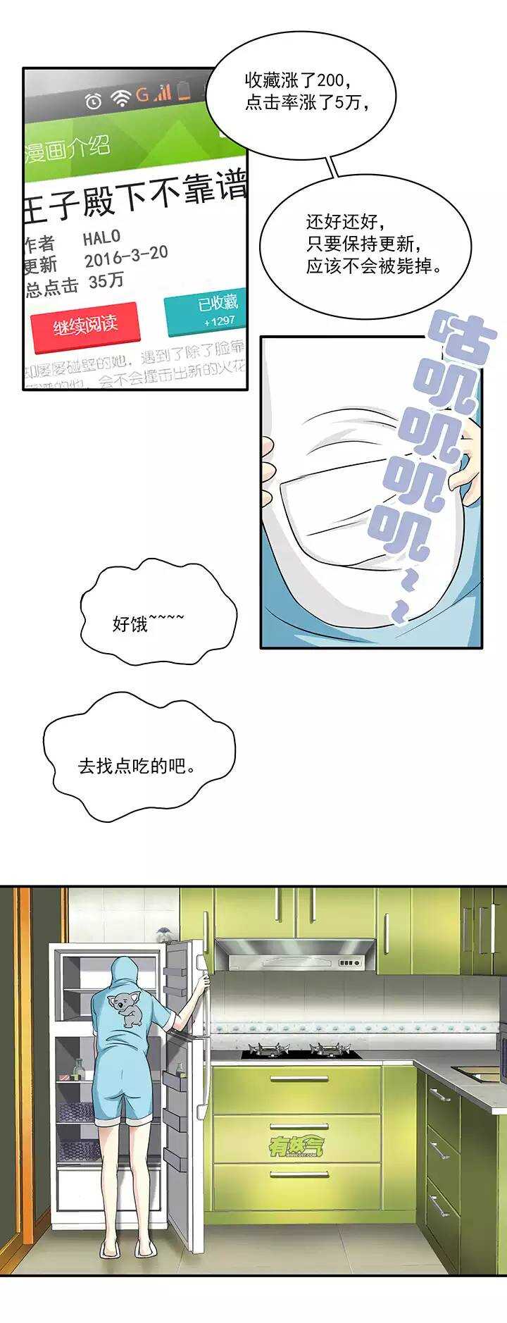 我的不靠谱王子殿下韩漫全集-053 春季校运会来了！无删减无遮挡章节图片 