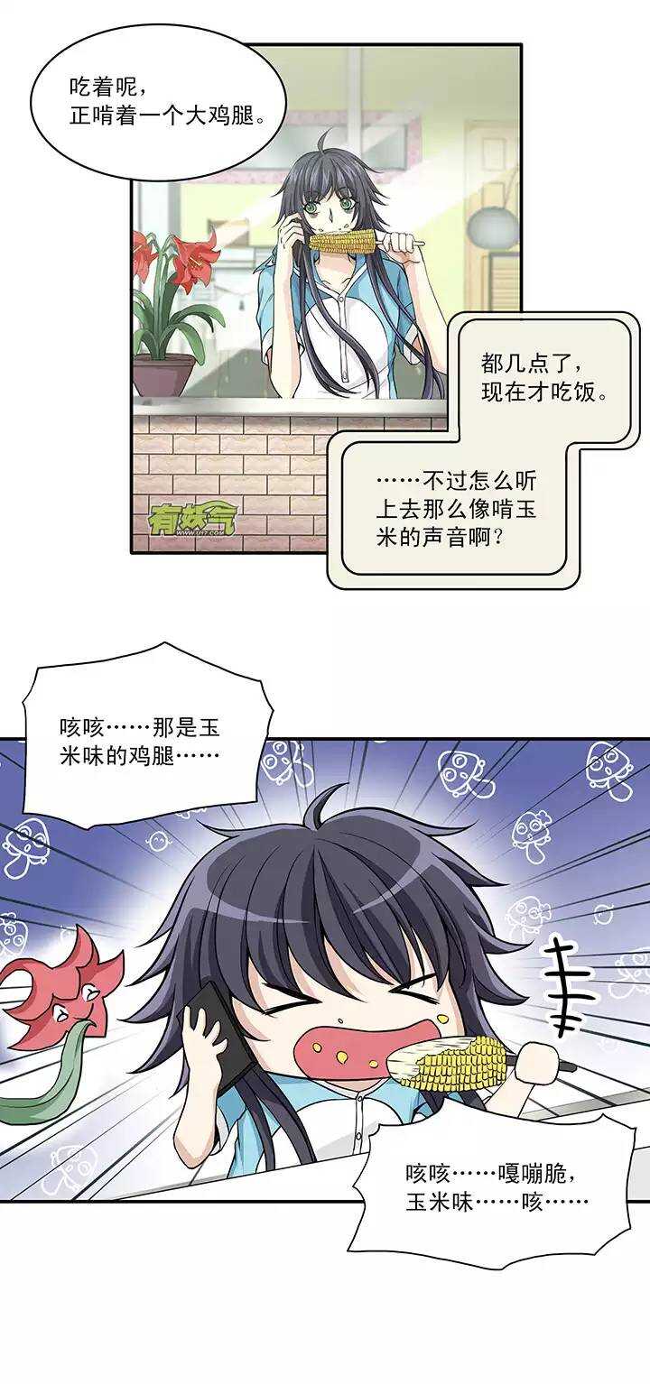 我的不靠谱王子殿下韩漫全集-053 春季校运会来了！无删减无遮挡章节图片 
