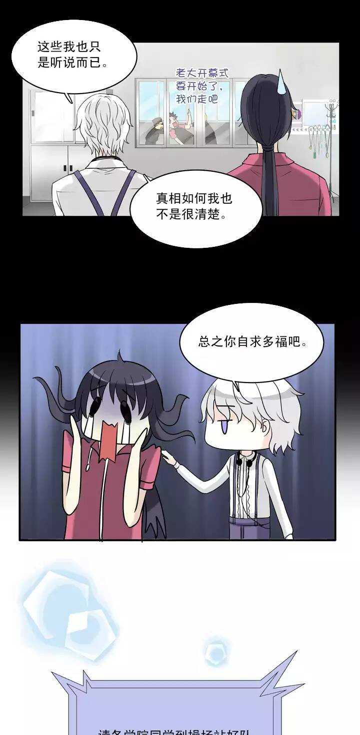 我的不靠谱王子殿下韩漫全集-056 校运会开始啦！无删减无遮挡章节图片 