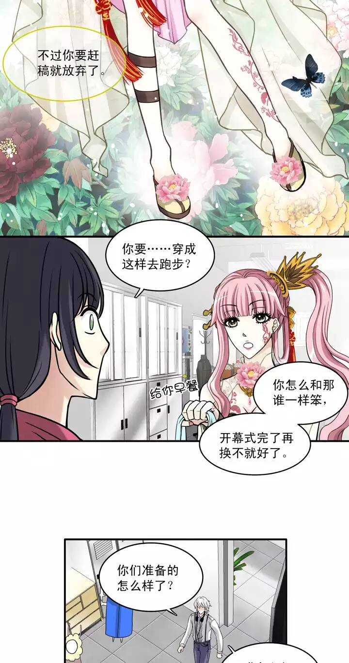 我的不靠谱王子殿下韩漫全集-056 校运会开始啦！无删减无遮挡章节图片 