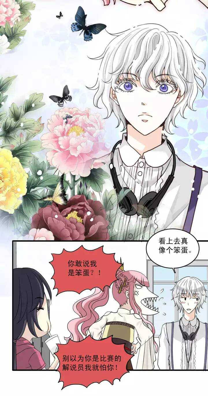 我的不靠谱王子殿下韩漫全集-056 校运会开始啦！无删减无遮挡章节图片 