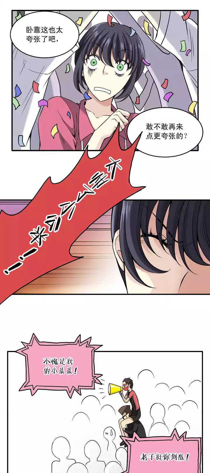 我的不靠谱王子殿下韩漫全集-057 校运会开始啦！02无删减无遮挡章节图片 