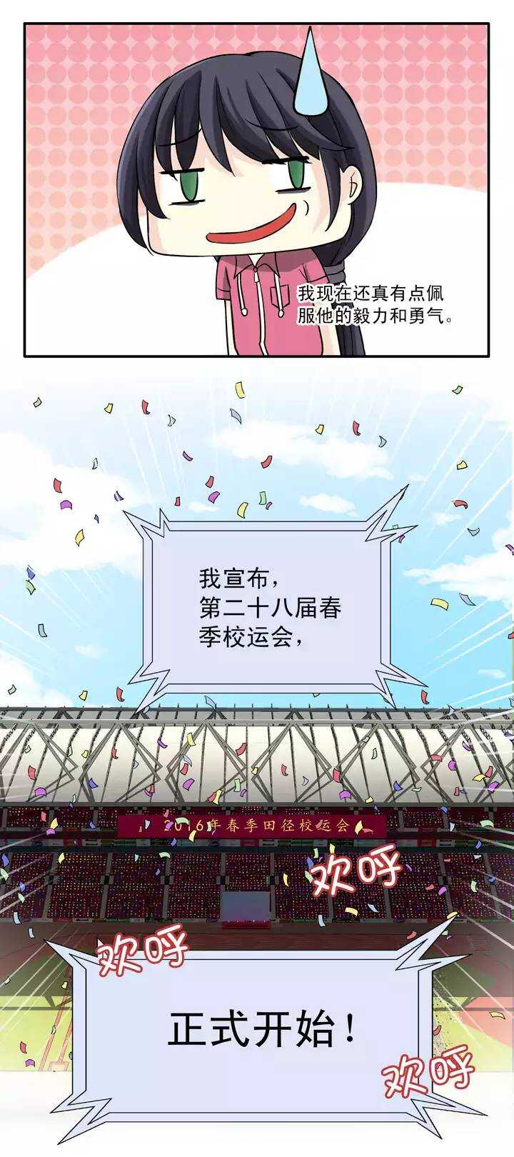 我的不靠谱王子殿下韩漫全集-057 校运会开始啦！02无删减无遮挡章节图片 