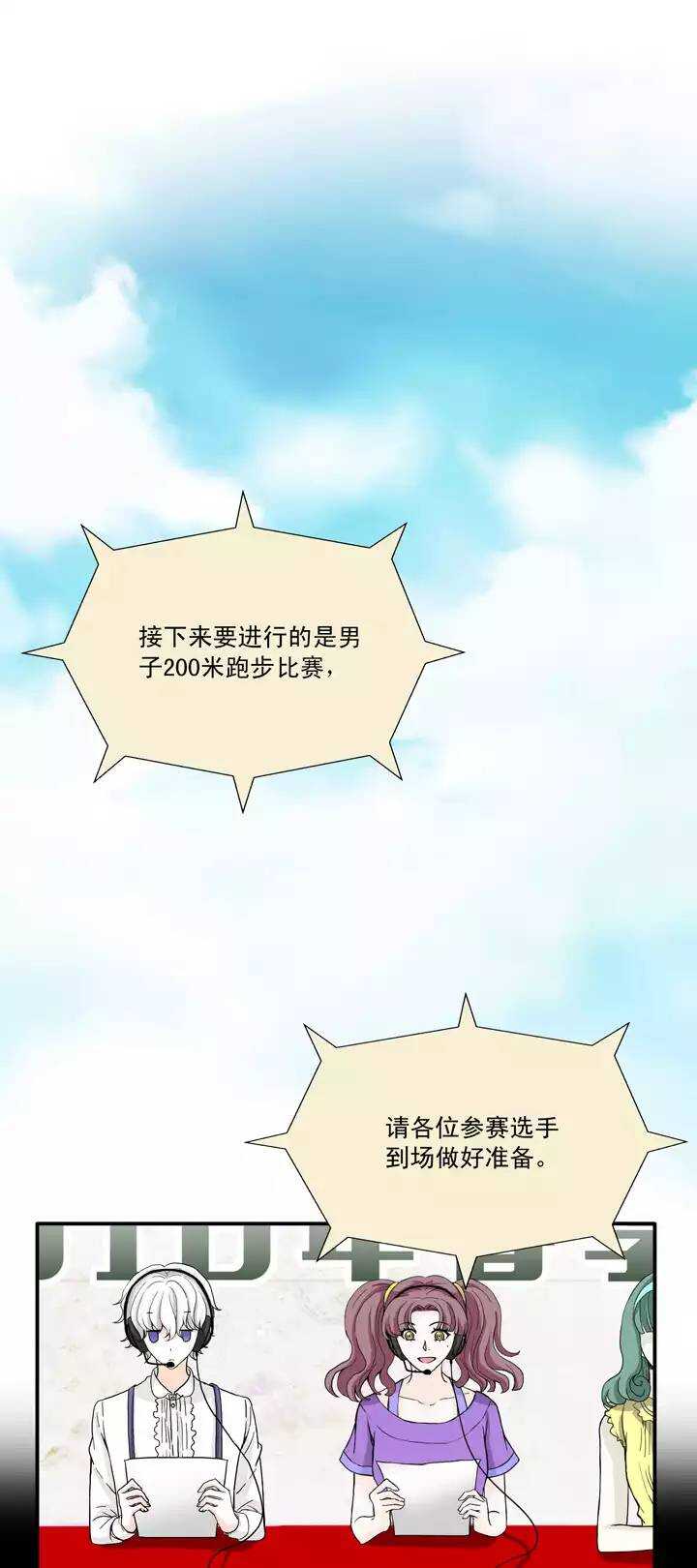 我的不靠谱王子殿下韩漫全集-057 校运会开始啦！02无删减无遮挡章节图片 