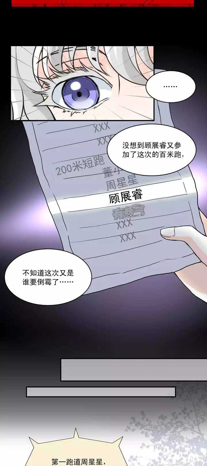 我的不靠谱王子殿下韩漫全集-057 校运会开始啦！02无删减无遮挡章节图片 