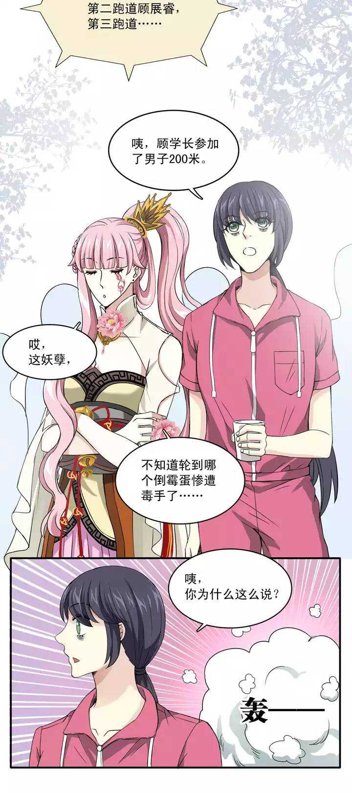 我的不靠谱王子殿下韩漫全集-057 校运会开始啦！02无删减无遮挡章节图片 