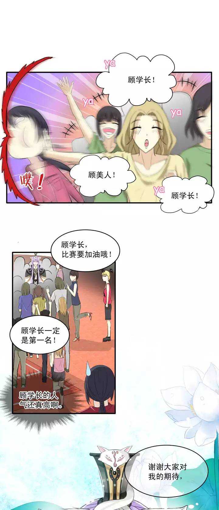 我的不靠谱王子殿下韩漫全集-057 校运会开始啦！02无删减无遮挡章节图片 
